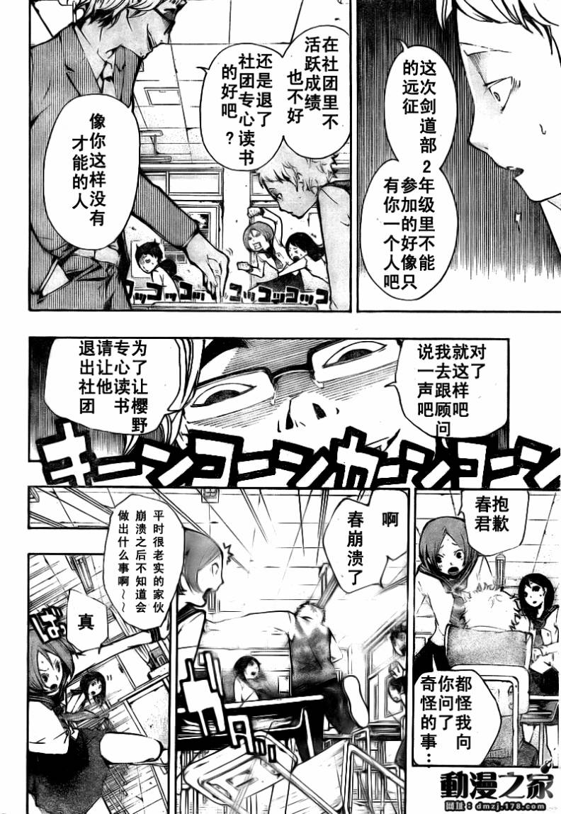 诡辩学派 四谷前辈的怪谈韩漫全集-第06话无删减无遮挡章节图片 
