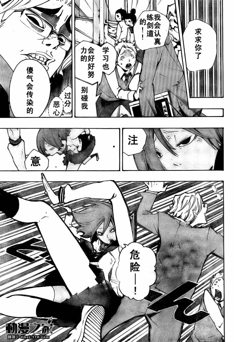 诡辩学派 四谷前辈的怪谈韩漫全集-第06话无删减无遮挡章节图片 