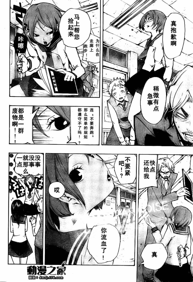 诡辩学派 四谷前辈的怪谈韩漫全集-第06话无删减无遮挡章节图片 
