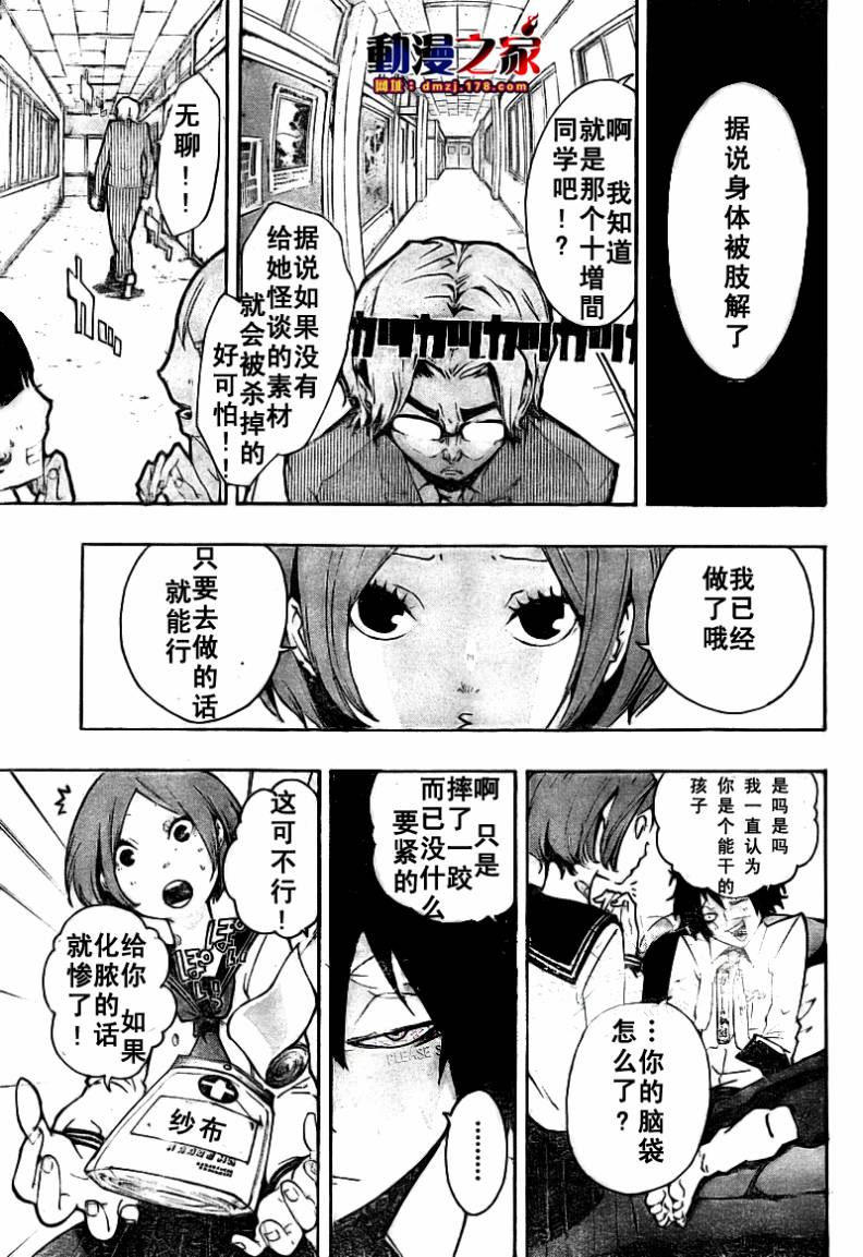 诡辩学派 四谷前辈的怪谈韩漫全集-第06话无删减无遮挡章节图片 