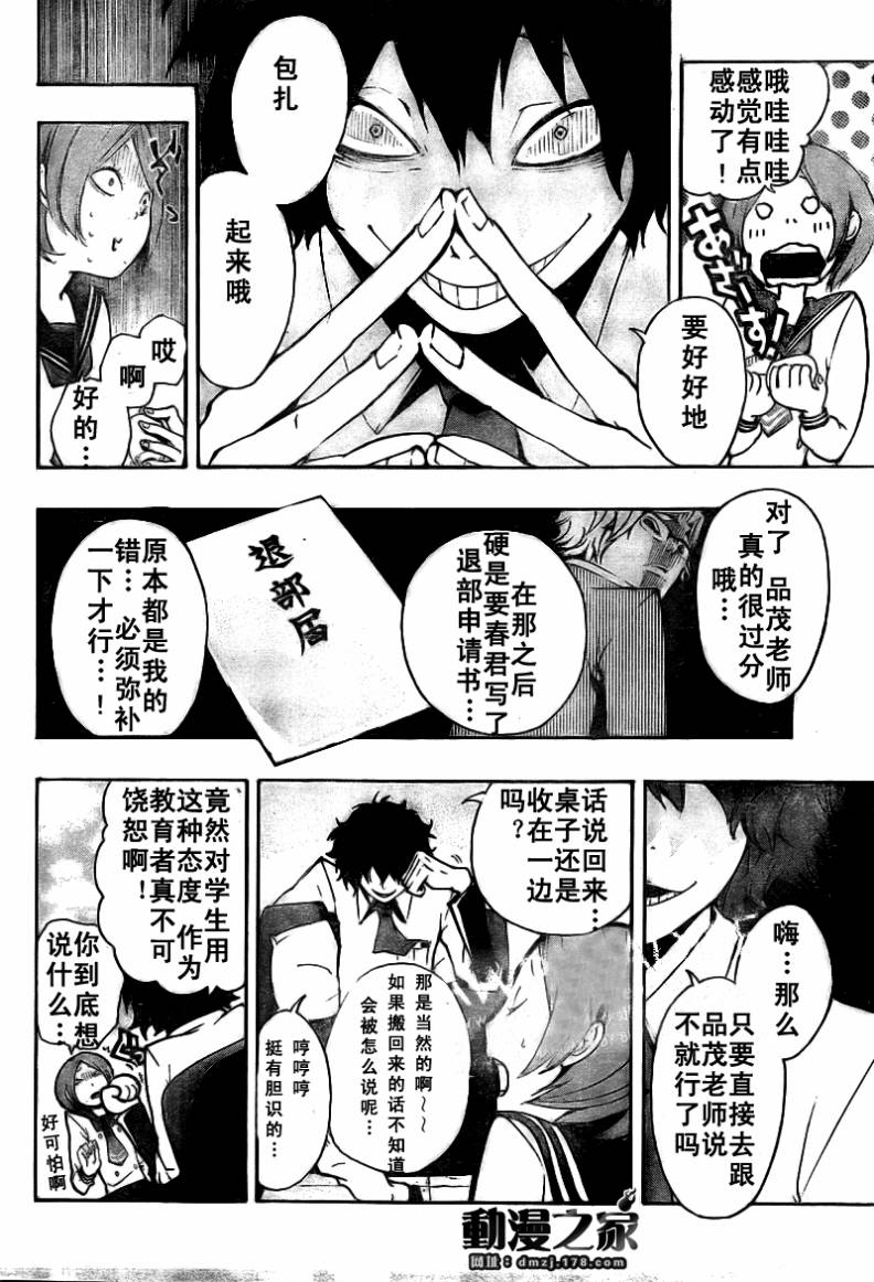 诡辩学派 四谷前辈的怪谈韩漫全集-第06话无删减无遮挡章节图片 