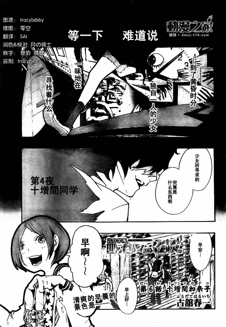 诡辩学派 四谷前辈的怪谈韩漫全集-第06话无删减无遮挡章节图片 
