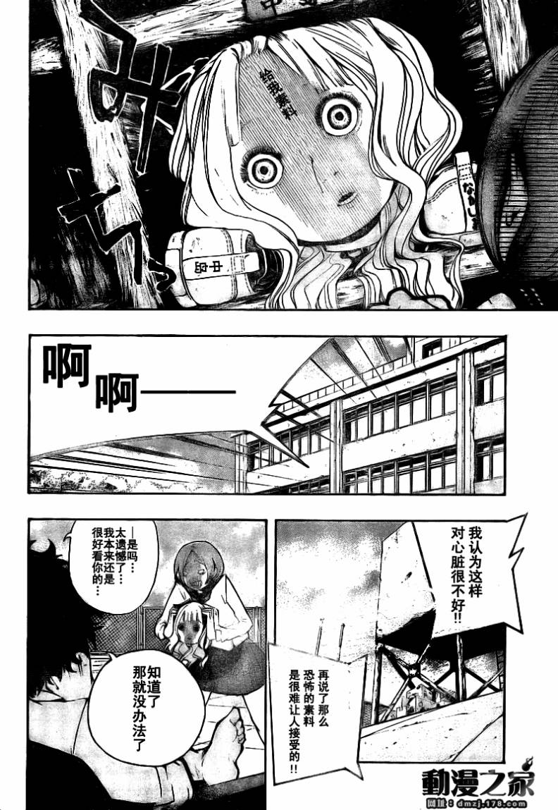 诡辩学派 四谷前辈的怪谈韩漫全集-第06话无删减无遮挡章节图片 