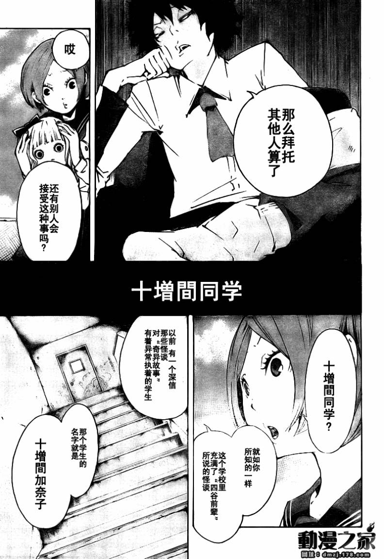 诡辩学派 四谷前辈的怪谈韩漫全集-第06话无删减无遮挡章节图片 