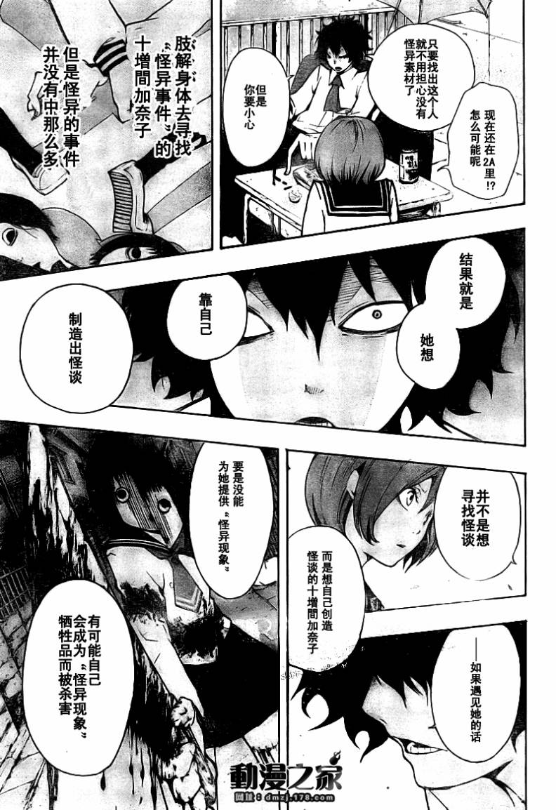 诡辩学派 四谷前辈的怪谈韩漫全集-第06话无删减无遮挡章节图片 