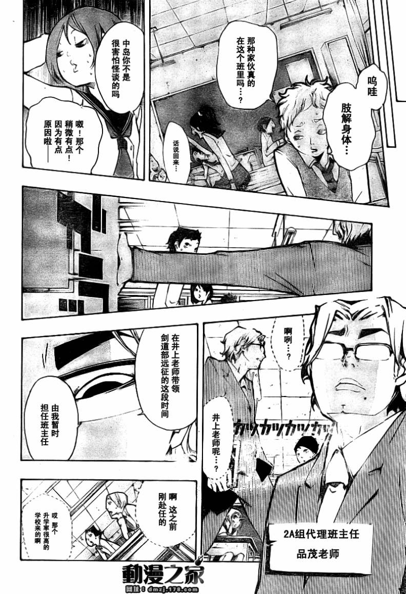 诡辩学派 四谷前辈的怪谈韩漫全集-第06话无删减无遮挡章节图片 