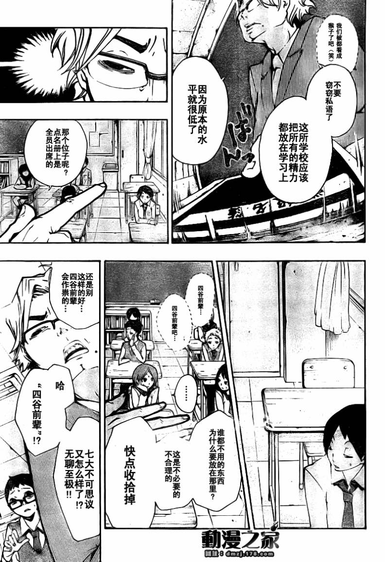 诡辩学派 四谷前辈的怪谈韩漫全集-第06话无删减无遮挡章节图片 