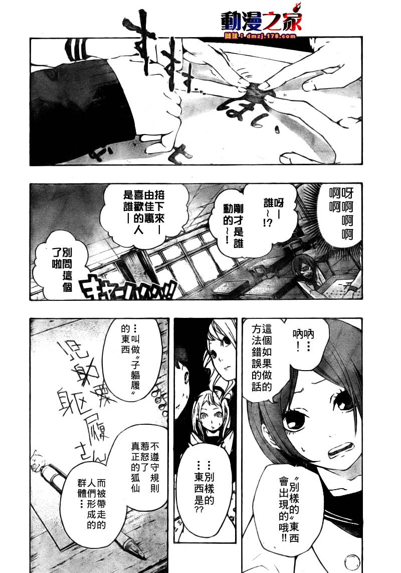 诡辩学派 四谷前辈的怪谈韩漫全集-第08话无删减无遮挡章节图片 