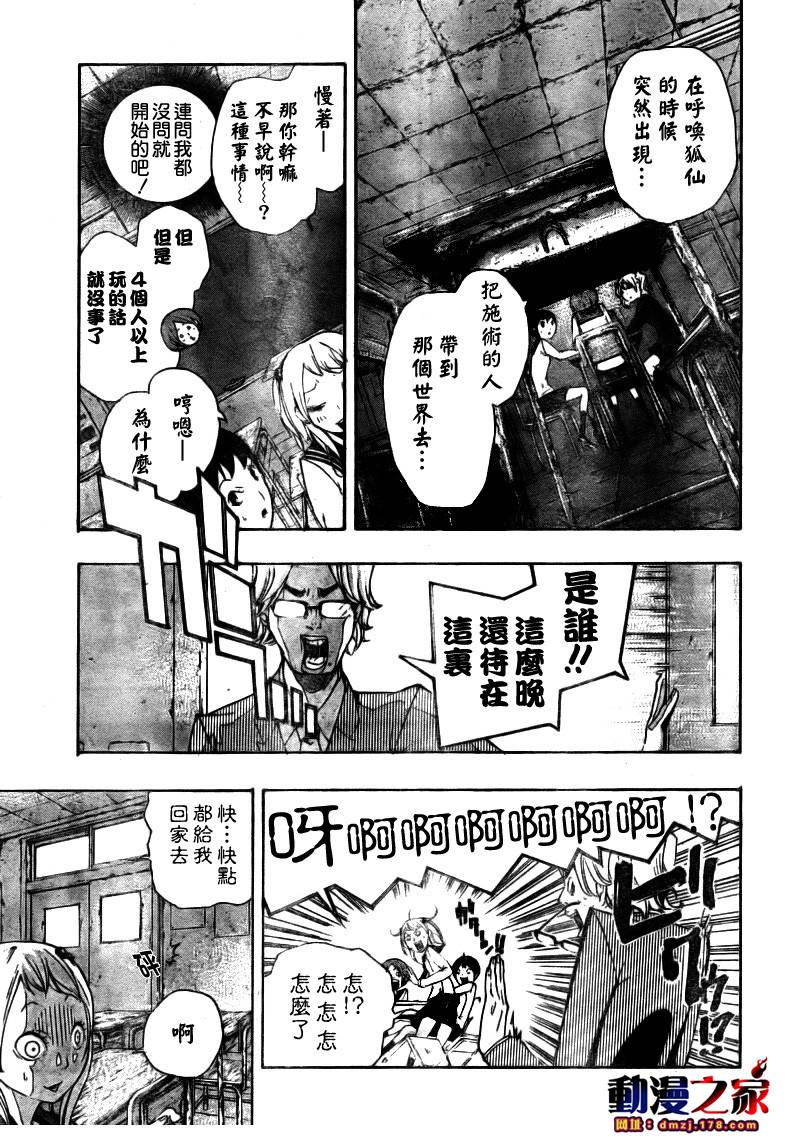 诡辩学派 四谷前辈的怪谈韩漫全集-第08话无删减无遮挡章节图片 