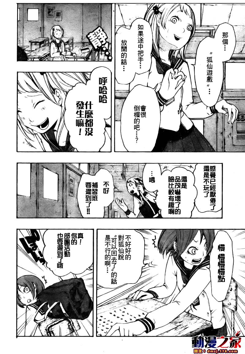 诡辩学派 四谷前辈的怪谈韩漫全集-第08话无删减无遮挡章节图片 