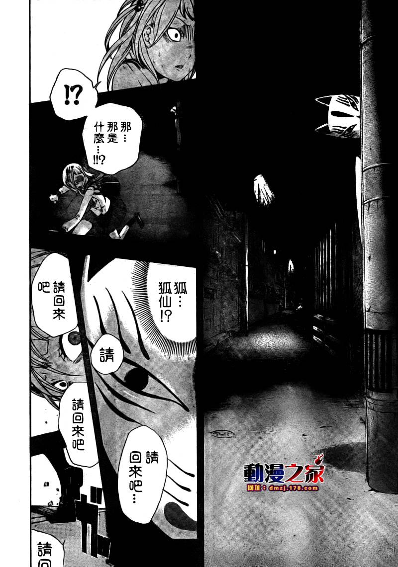 诡辩学派 四谷前辈的怪谈韩漫全集-第08话无删减无遮挡章节图片 