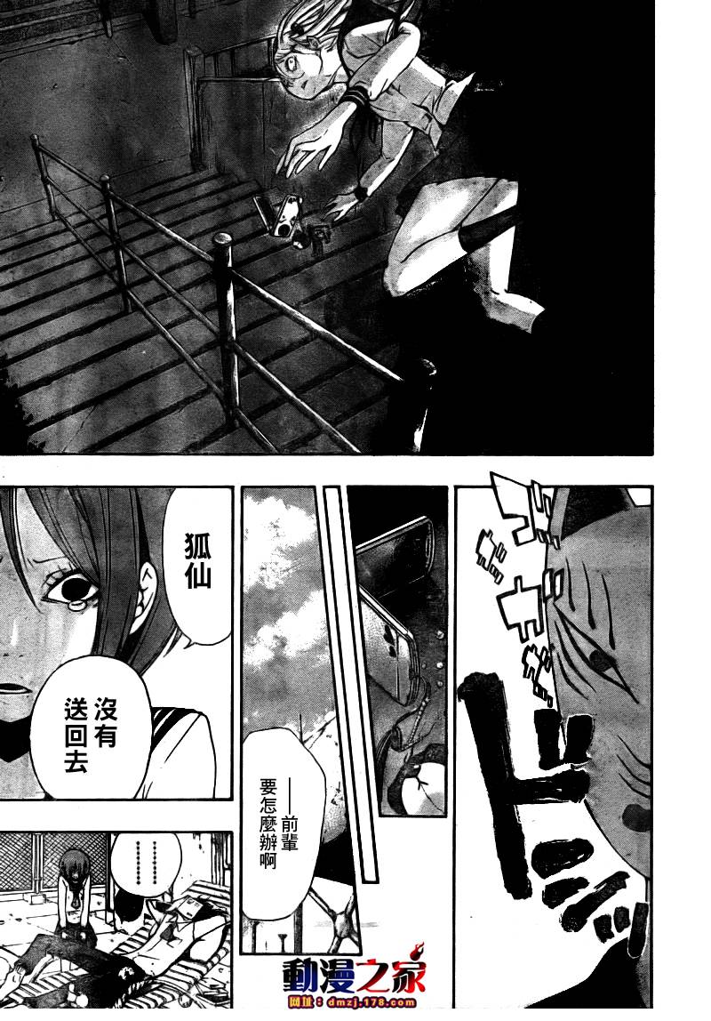 诡辩学派 四谷前辈的怪谈韩漫全集-第08话无删减无遮挡章节图片 