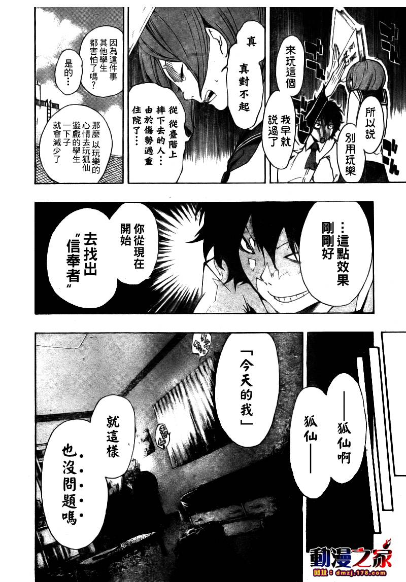 诡辩学派 四谷前辈的怪谈韩漫全集-第08话无删减无遮挡章节图片 