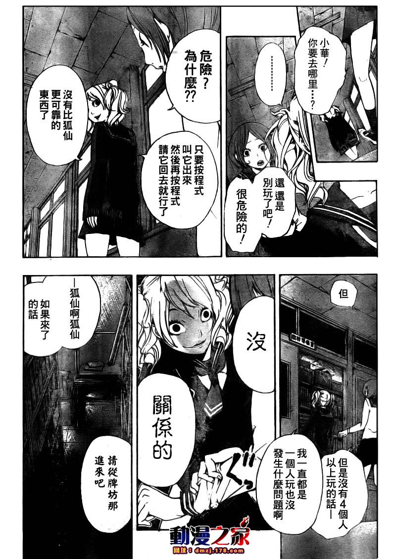 诡辩学派 四谷前辈的怪谈韩漫全集-第08话无删减无遮挡章节图片 
