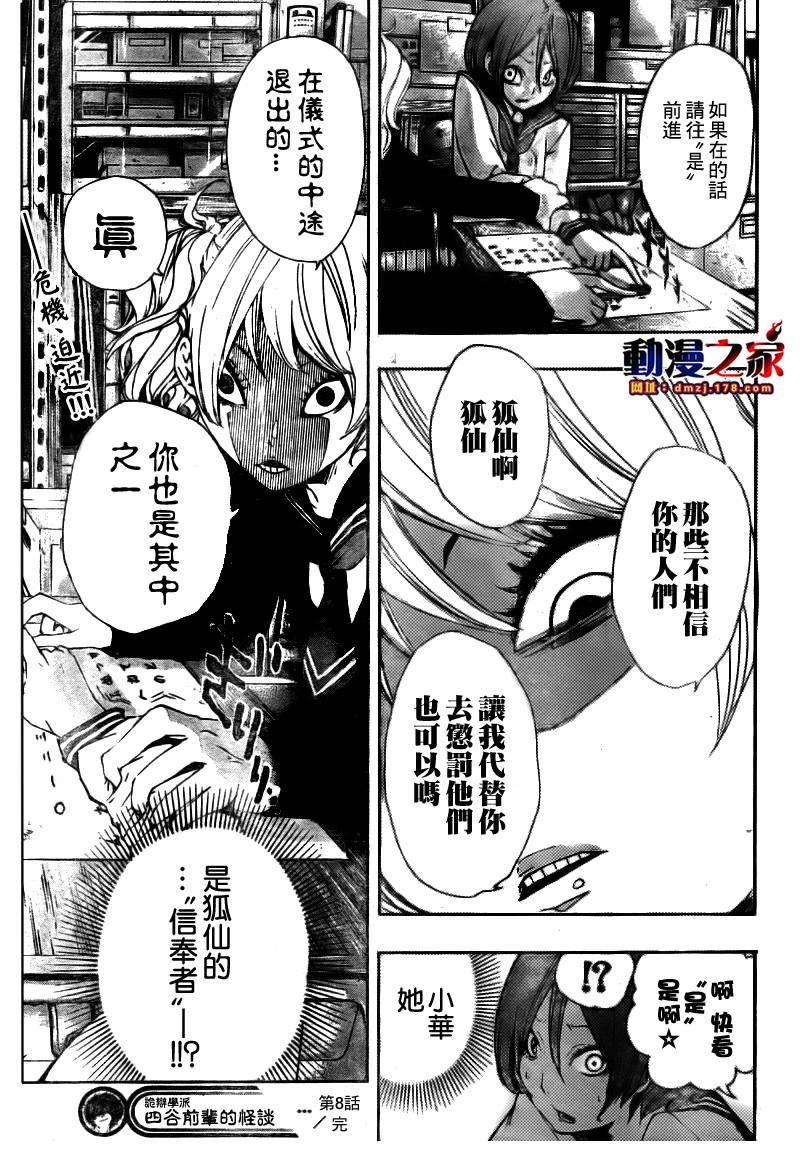 诡辩学派 四谷前辈的怪谈韩漫全集-第08话无删减无遮挡章节图片 