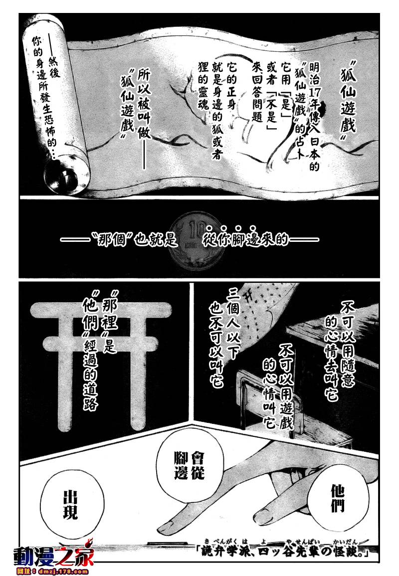 诡辩学派 四谷前辈的怪谈韩漫全集-第08话无删减无遮挡章节图片 