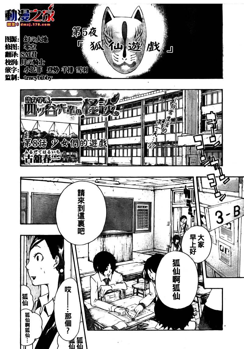 诡辩学派 四谷前辈的怪谈韩漫全集-第08话无删减无遮挡章节图片 