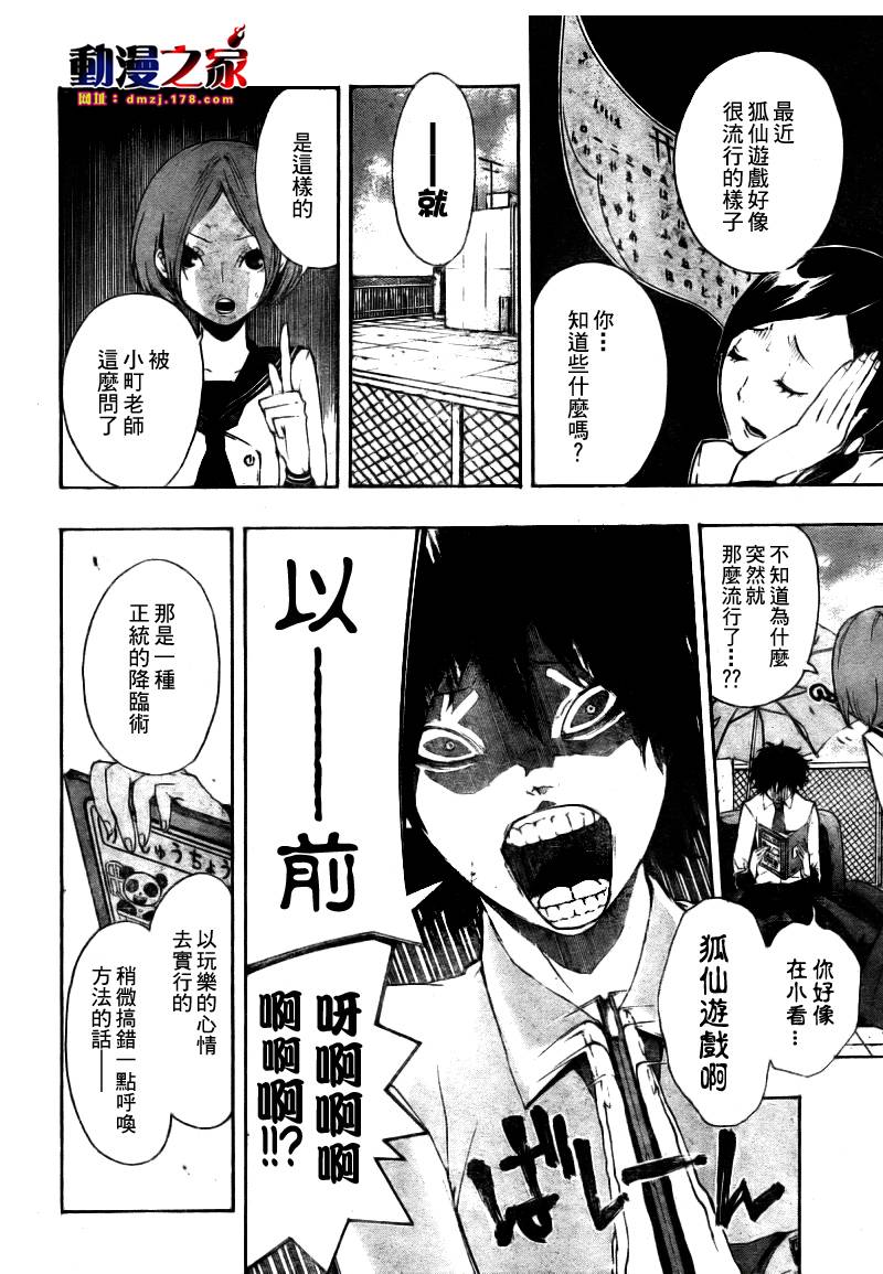 诡辩学派 四谷前辈的怪谈韩漫全集-第08话无删减无遮挡章节图片 