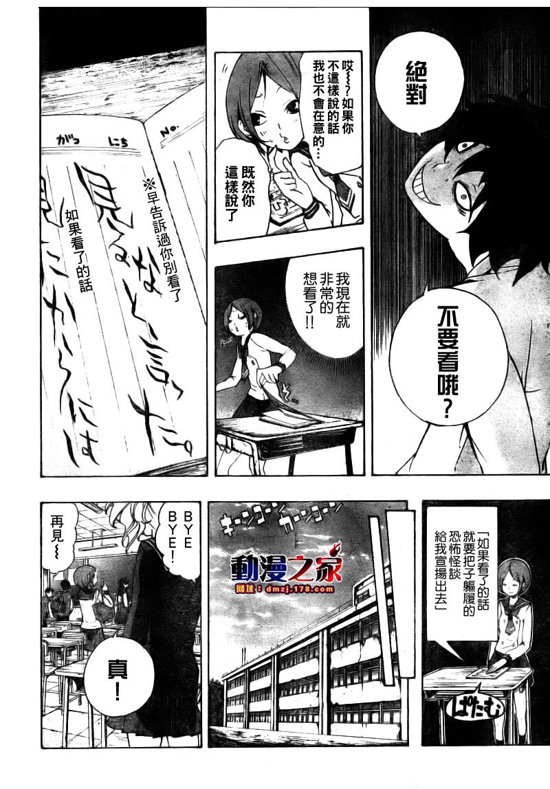 诡辩学派 四谷前辈的怪谈韩漫全集-第08话无删减无遮挡章节图片 