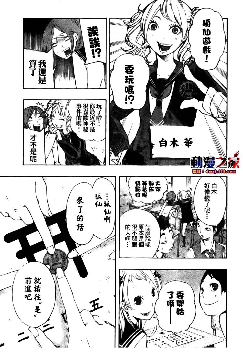 诡辩学派 四谷前辈的怪谈韩漫全集-第08话无删减无遮挡章节图片 