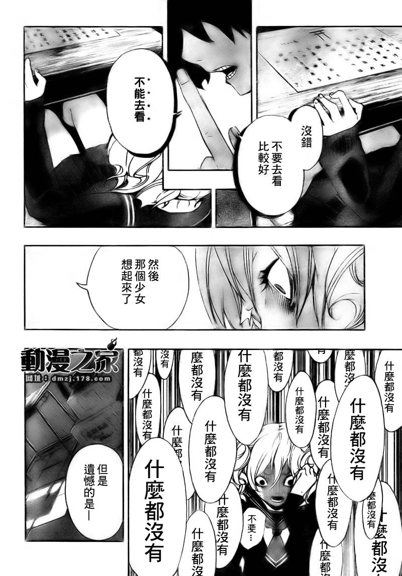 诡辩学派 四谷前辈的怪谈韩漫全集-第09话无删减无遮挡章节图片 