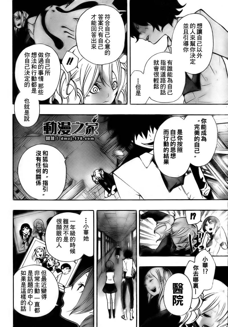 诡辩学派 四谷前辈的怪谈韩漫全集-第09话无删减无遮挡章节图片 