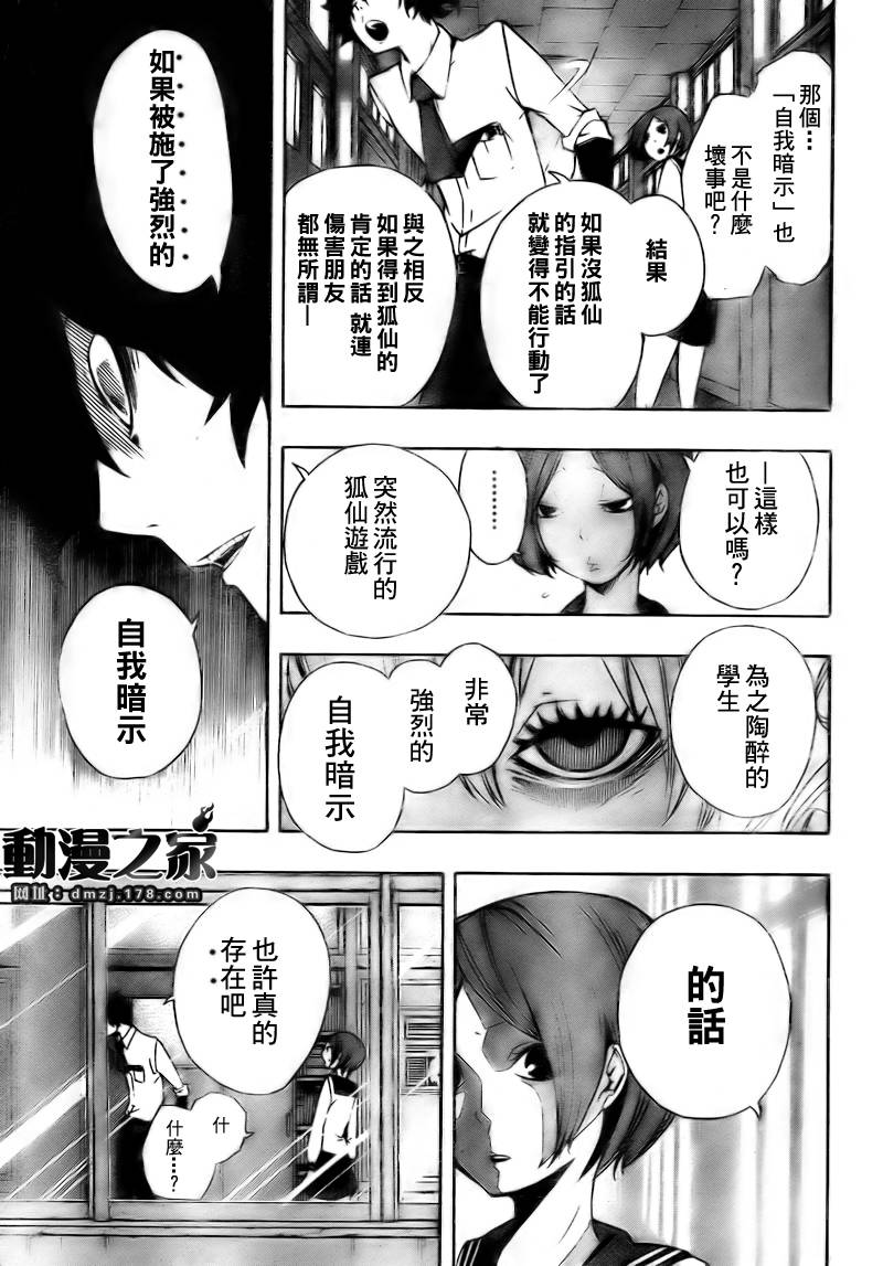 诡辩学派 四谷前辈的怪谈韩漫全集-第09话无删减无遮挡章节图片 