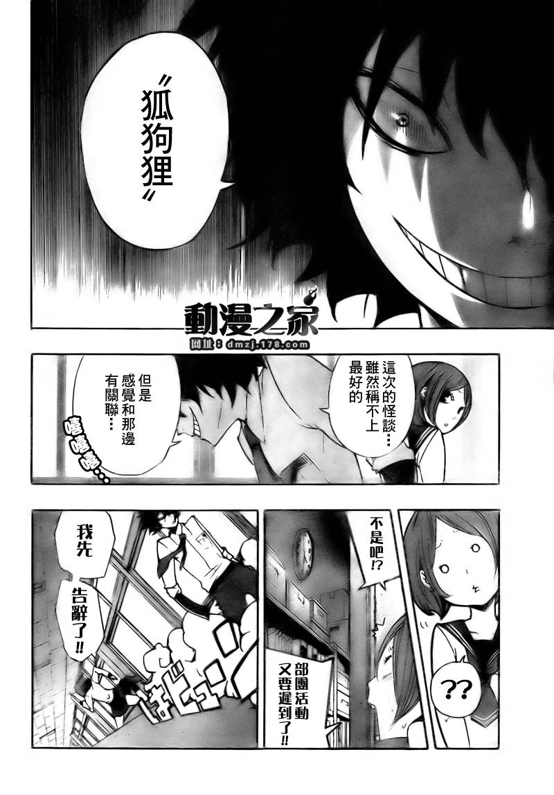诡辩学派 四谷前辈的怪谈韩漫全集-第09话无删减无遮挡章节图片 