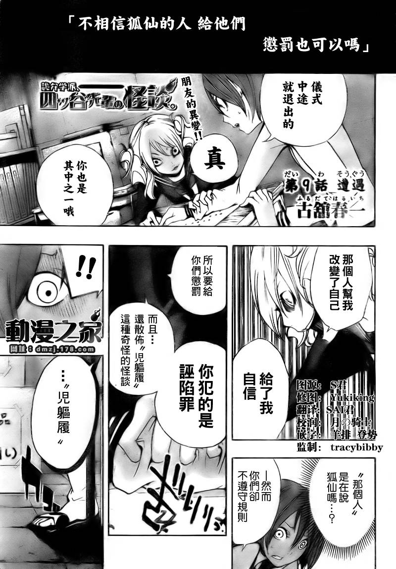 诡辩学派 四谷前辈的怪谈韩漫全集-第09话无删减无遮挡章节图片 