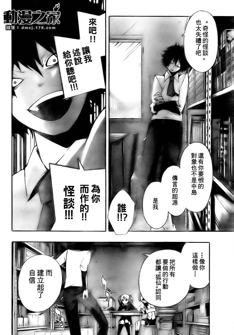 诡辩学派 四谷前辈的怪谈韩漫全集-第09话无删减无遮挡章节图片 