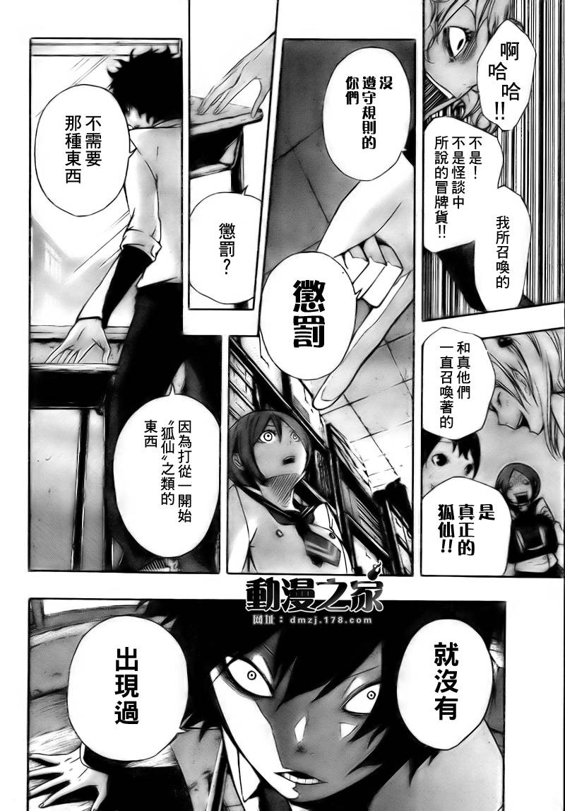 诡辩学派 四谷前辈的怪谈韩漫全集-第09话无删减无遮挡章节图片 