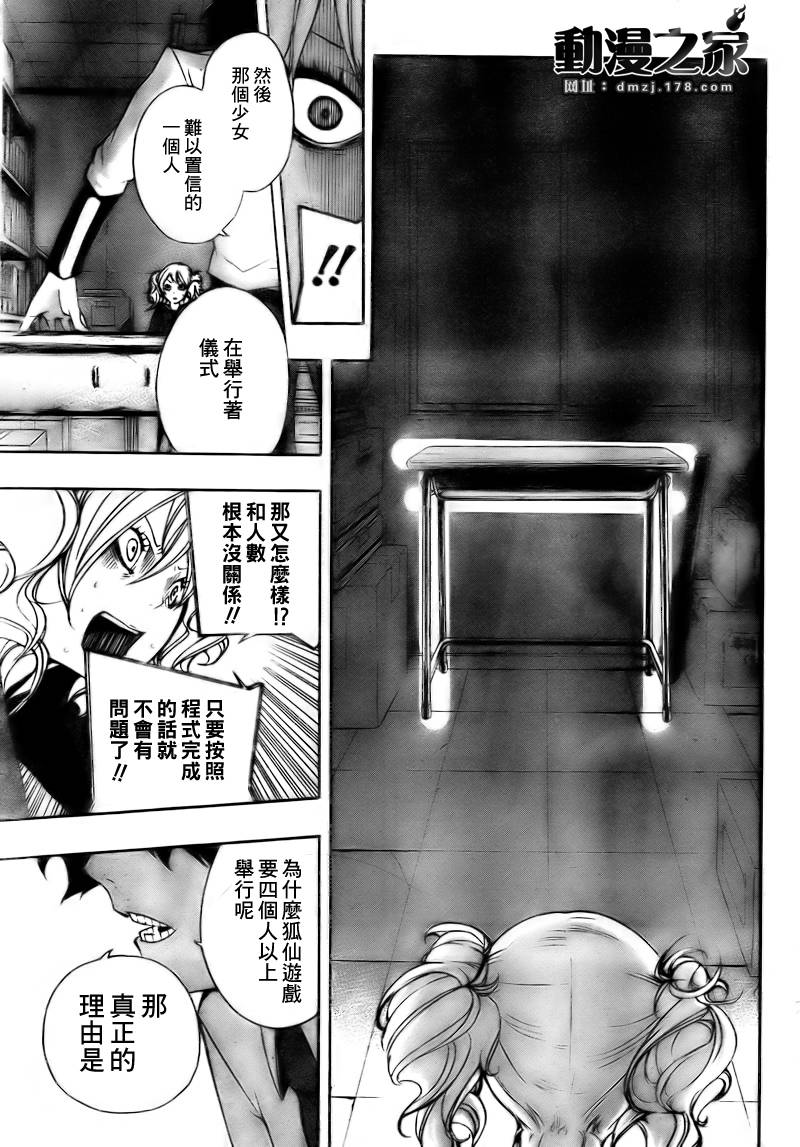 诡辩学派 四谷前辈的怪谈韩漫全集-第09话无删减无遮挡章节图片 