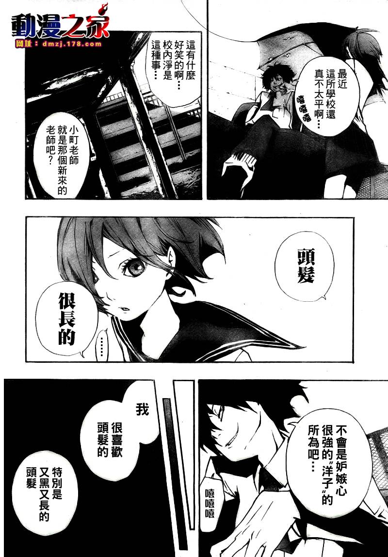 诡辩学派 四谷前辈的怪谈韩漫全集-第10话无删减无遮挡章节图片 