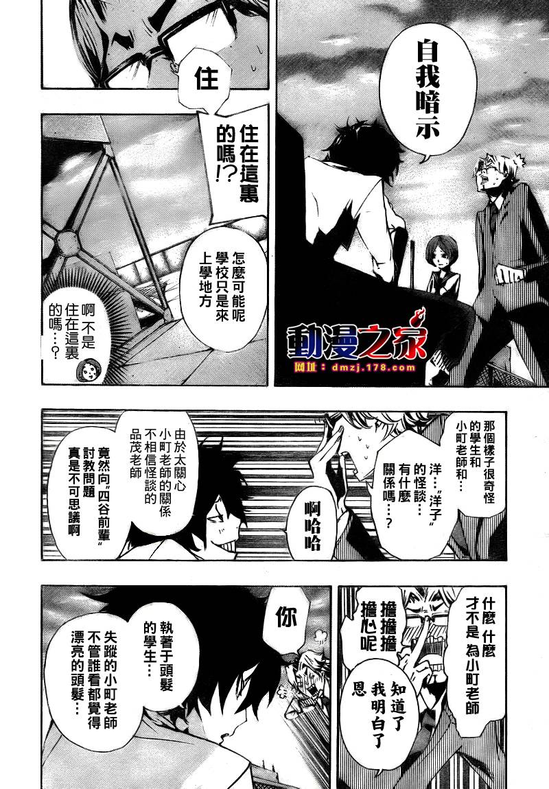 诡辩学派 四谷前辈的怪谈韩漫全集-第10话无删减无遮挡章节图片 