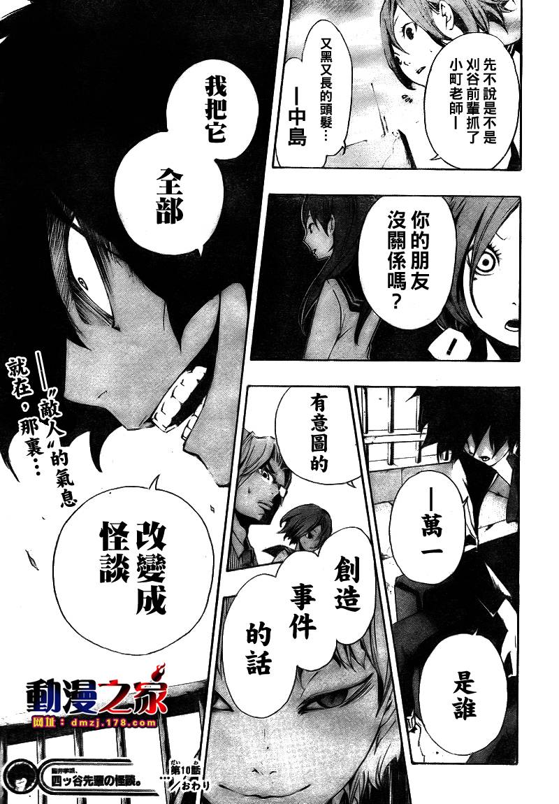 诡辩学派 四谷前辈的怪谈韩漫全集-第10话无删减无遮挡章节图片 