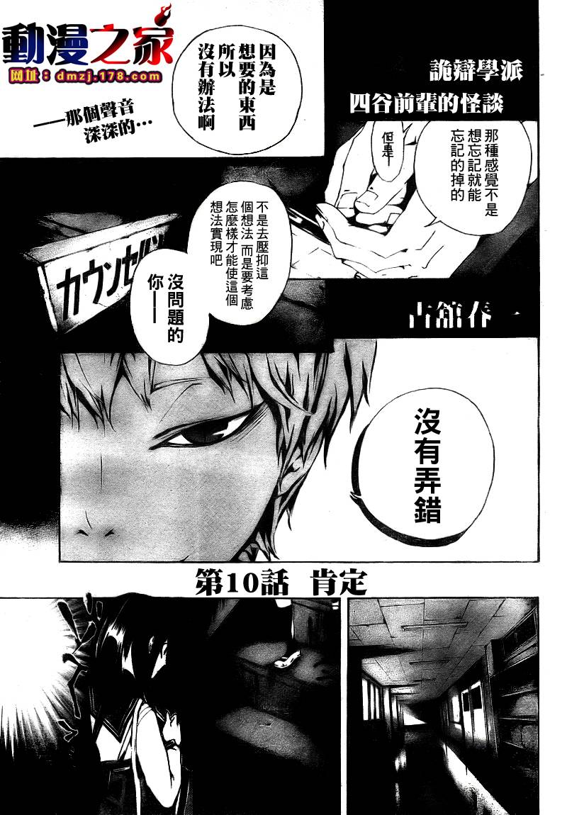 诡辩学派 四谷前辈的怪谈韩漫全集-第10话无删减无遮挡章节图片 