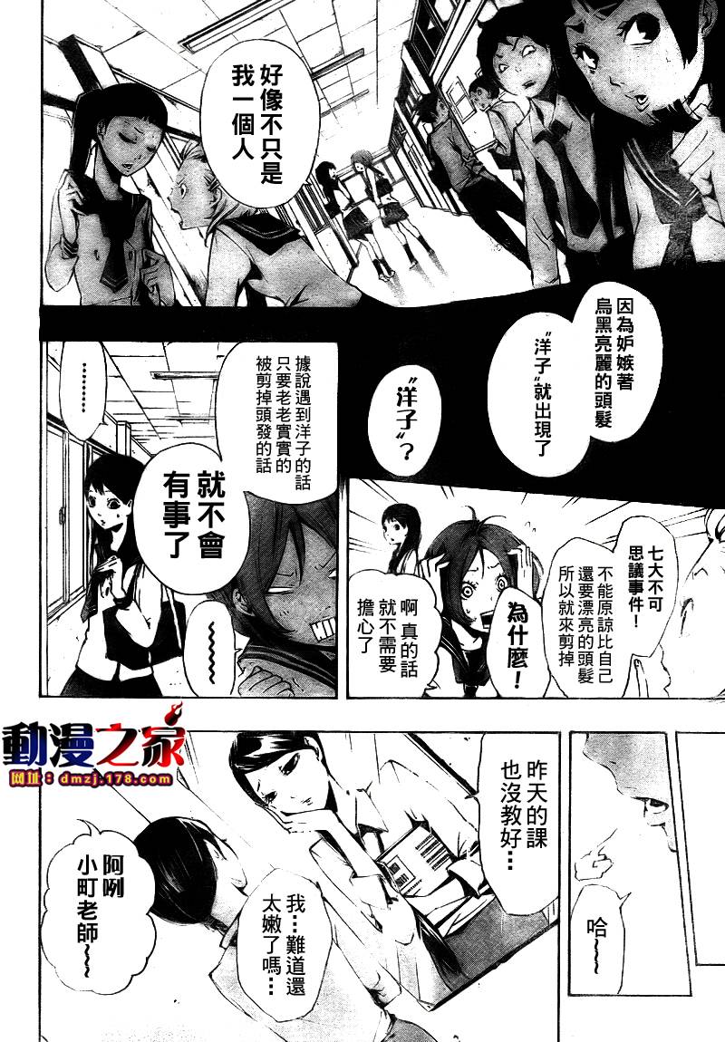 诡辩学派 四谷前辈的怪谈韩漫全集-第10话无删减无遮挡章节图片 