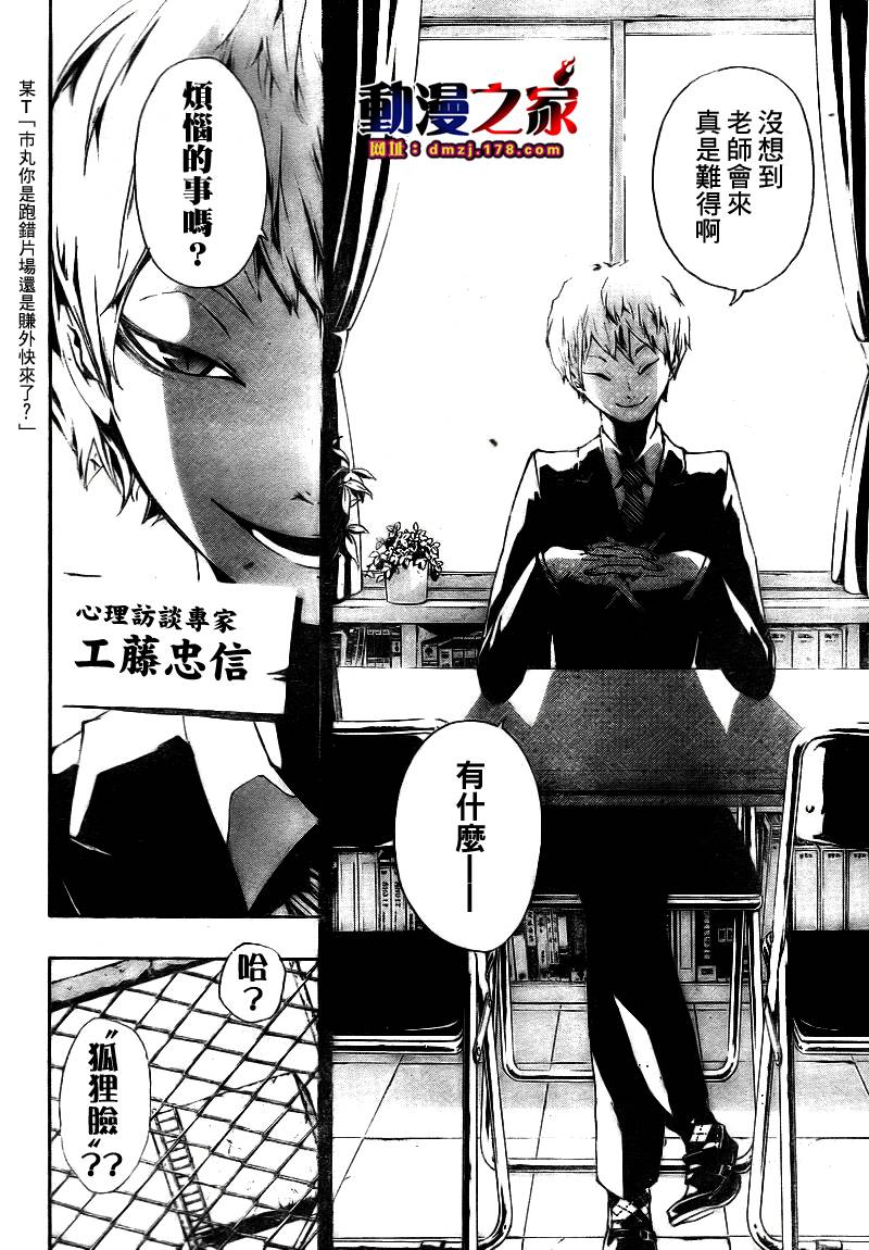 诡辩学派 四谷前辈的怪谈韩漫全集-第10话无删减无遮挡章节图片 
