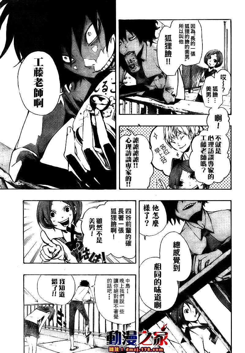 诡辩学派 四谷前辈的怪谈韩漫全集-第10话无删减无遮挡章节图片 