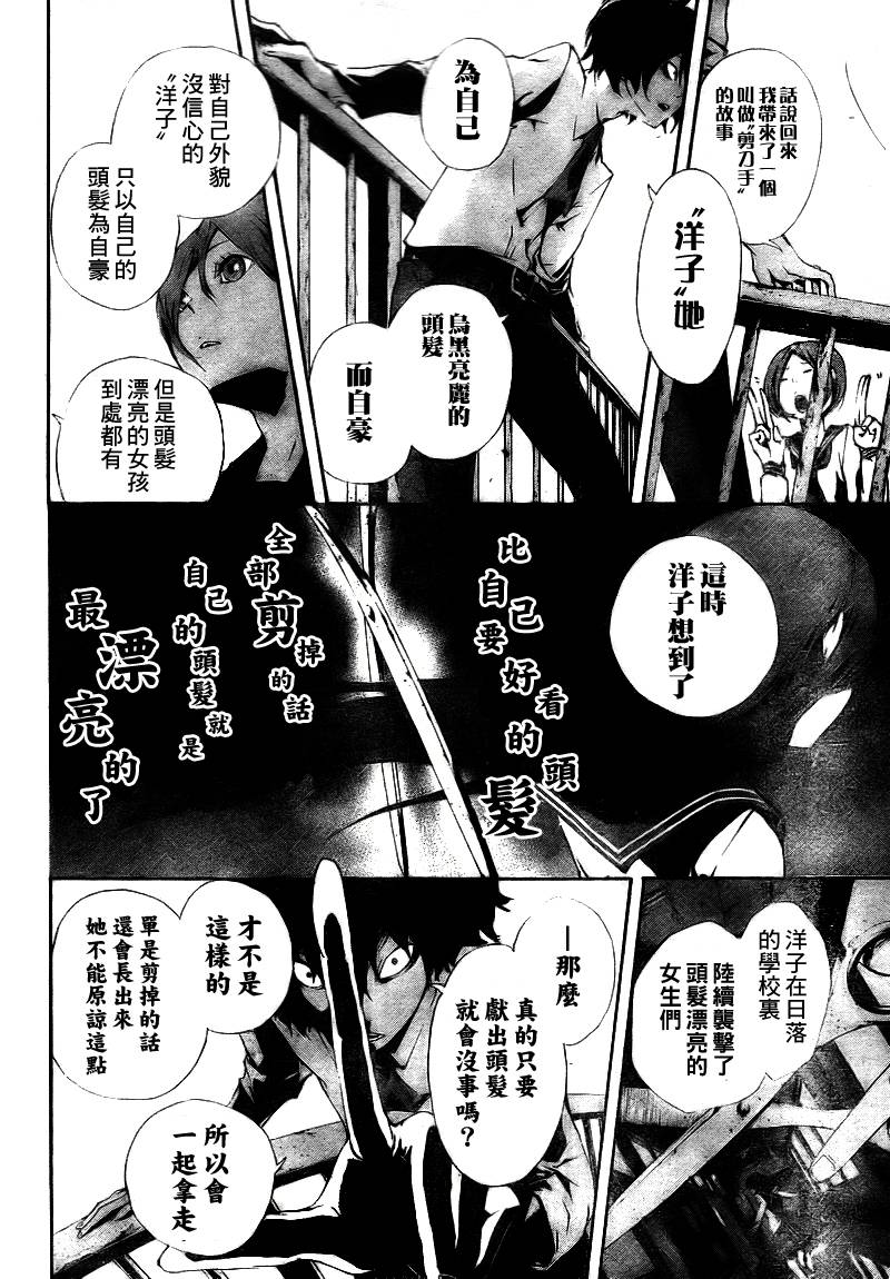 诡辩学派 四谷前辈的怪谈韩漫全集-第10话无删减无遮挡章节图片 