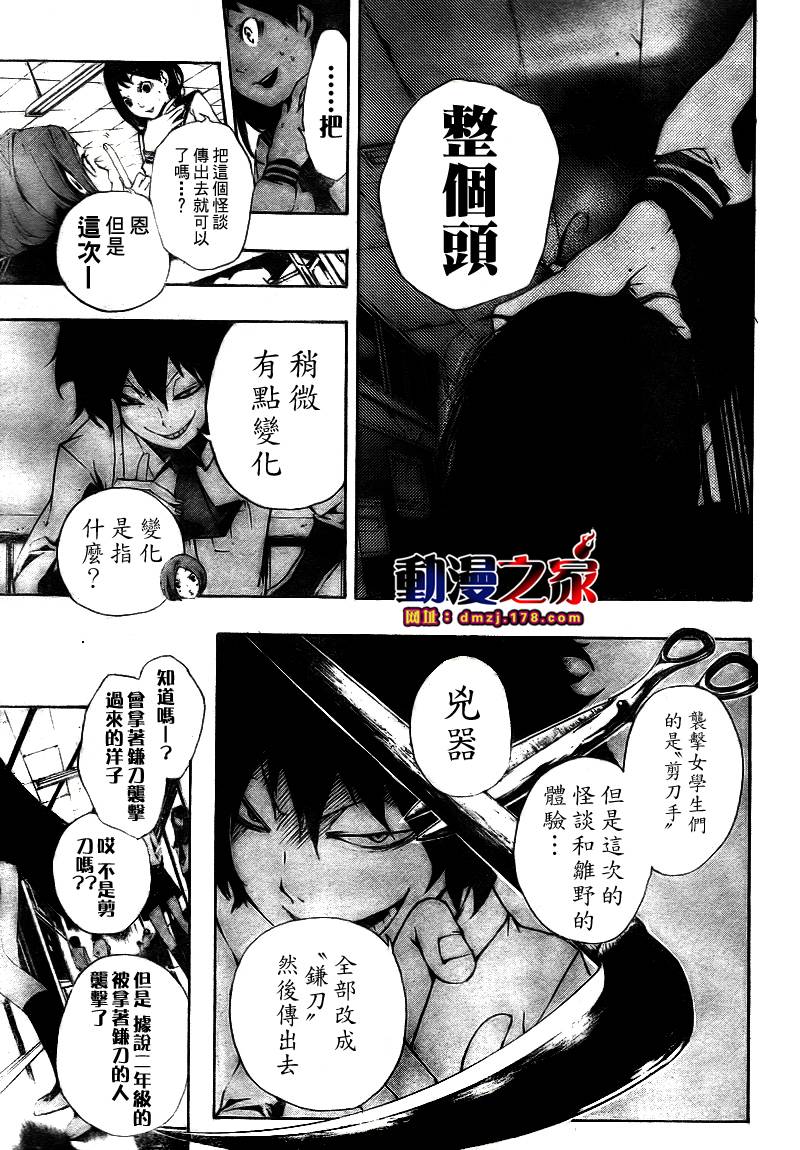 诡辩学派 四谷前辈的怪谈韩漫全集-第10话无删减无遮挡章节图片 