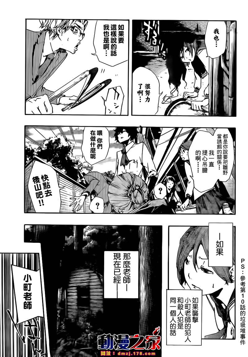 诡辩学派 四谷前辈的怪谈韩漫全集-第11话无删减无遮挡章节图片 
