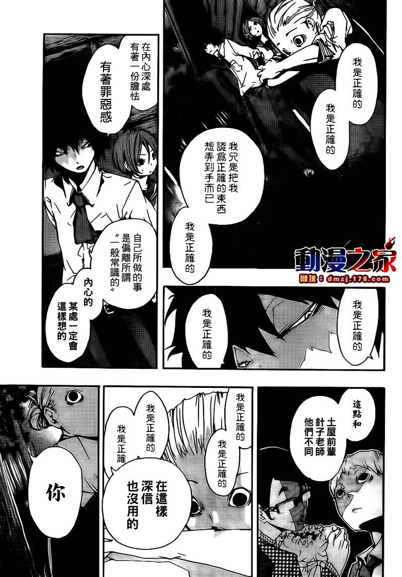 诡辩学派 四谷前辈的怪谈韩漫全集-第11话无删减无遮挡章节图片 