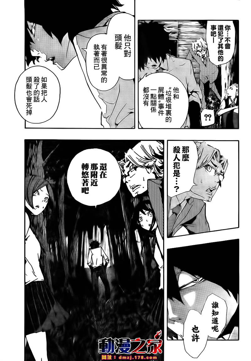 诡辩学派 四谷前辈的怪谈韩漫全集-第11话无删减无遮挡章节图片 
