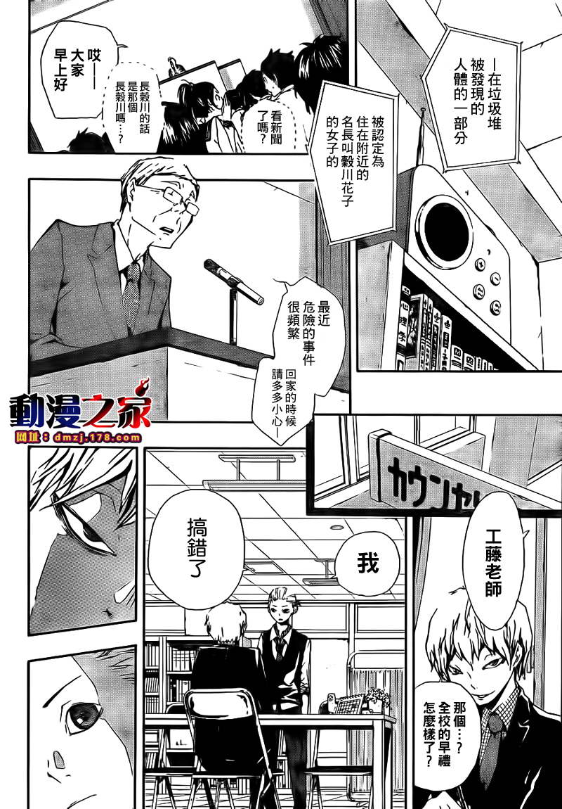 诡辩学派 四谷前辈的怪谈韩漫全集-第11话无删减无遮挡章节图片 