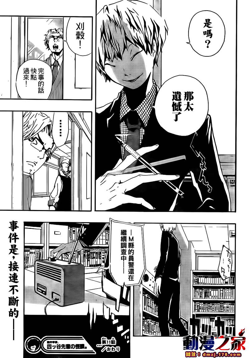 诡辩学派 四谷前辈的怪谈韩漫全集-第11话无删减无遮挡章节图片 