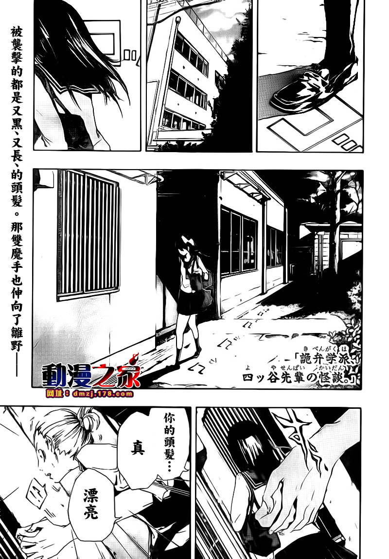 诡辩学派 四谷前辈的怪谈韩漫全集-第11话无删减无遮挡章节图片 