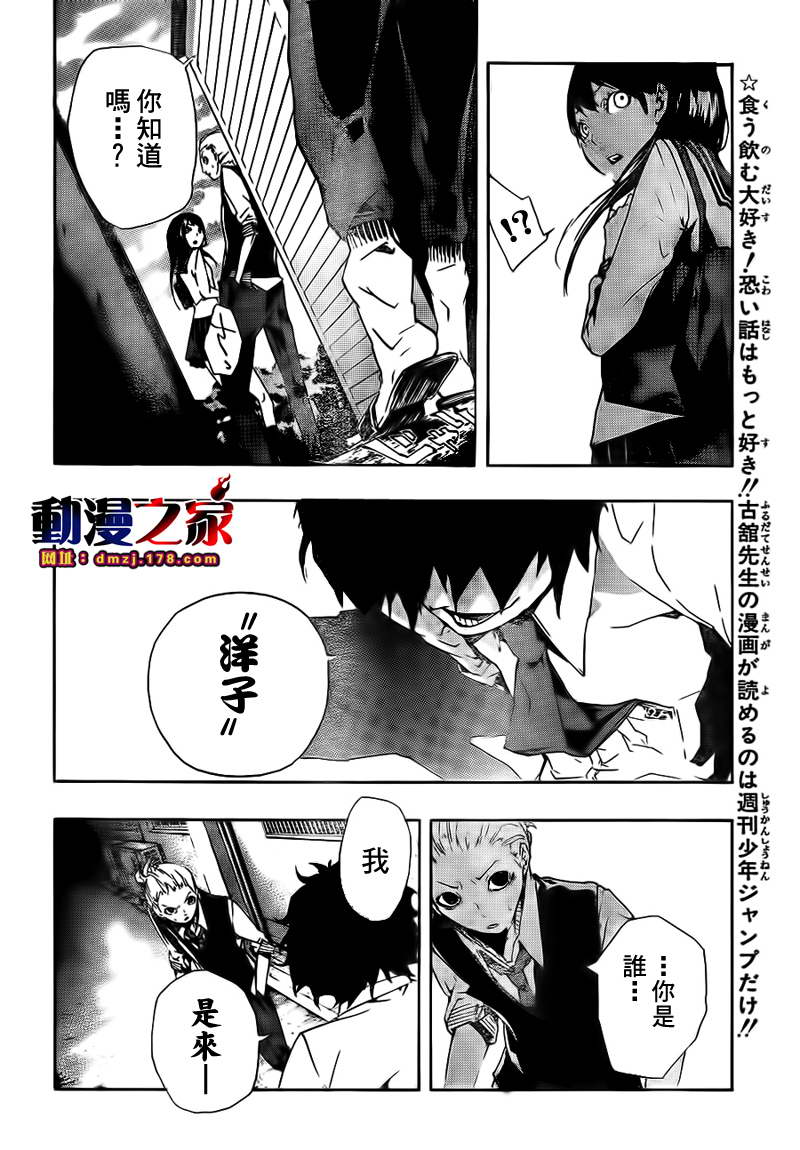 诡辩学派 四谷前辈的怪谈韩漫全集-第11话无删减无遮挡章节图片 