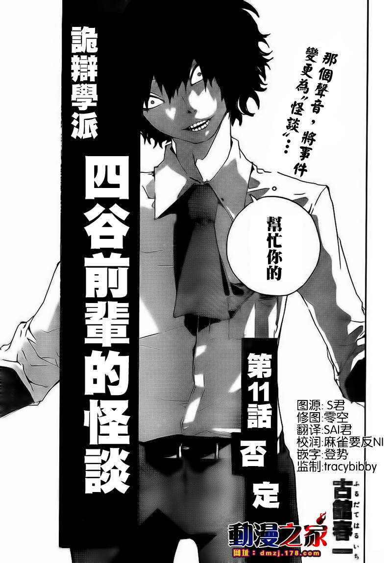 诡辩学派 四谷前辈的怪谈韩漫全集-第11话无删减无遮挡章节图片 