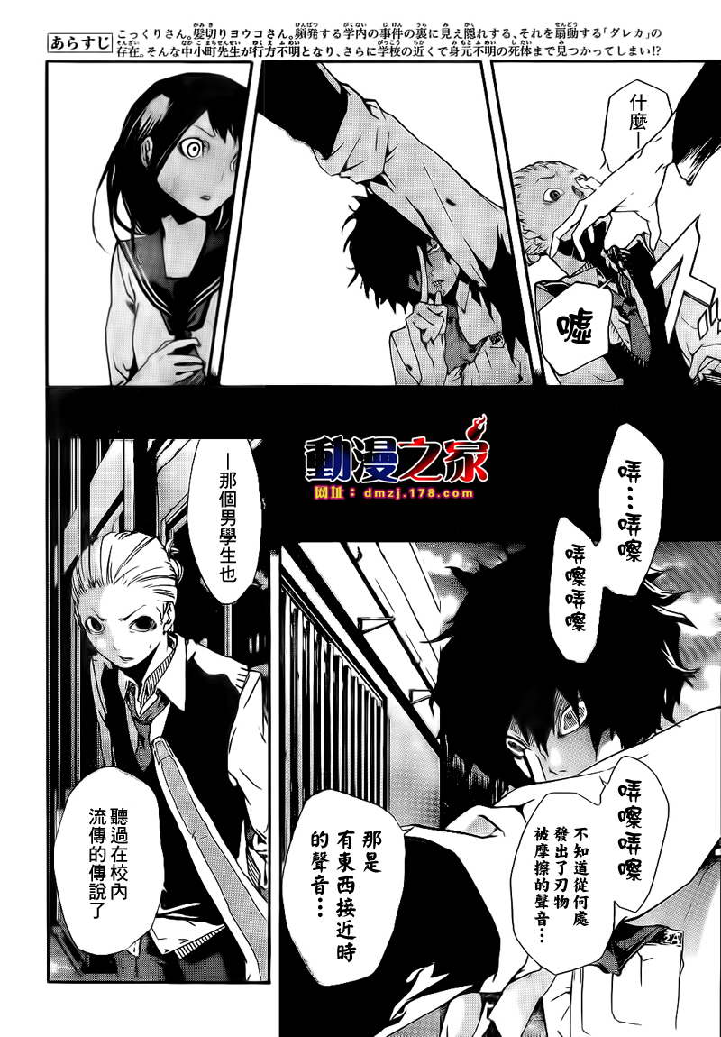 诡辩学派 四谷前辈的怪谈韩漫全集-第11话无删减无遮挡章节图片 